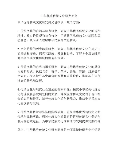 中华优秀传统文化研究要义