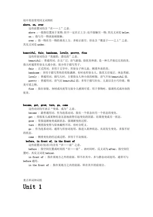 初中英语常用同义词辨析
