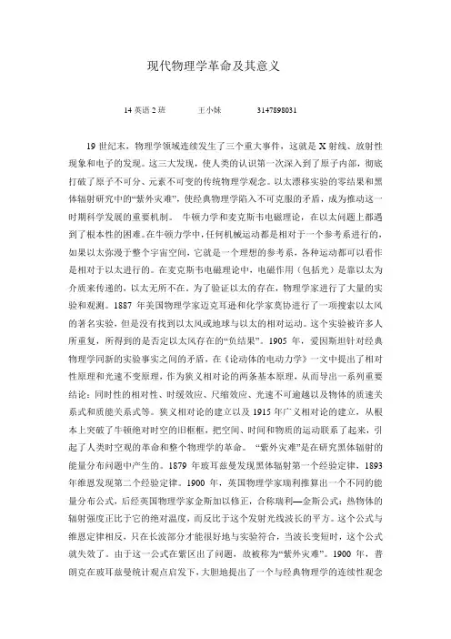 现代物理学革命及其意义