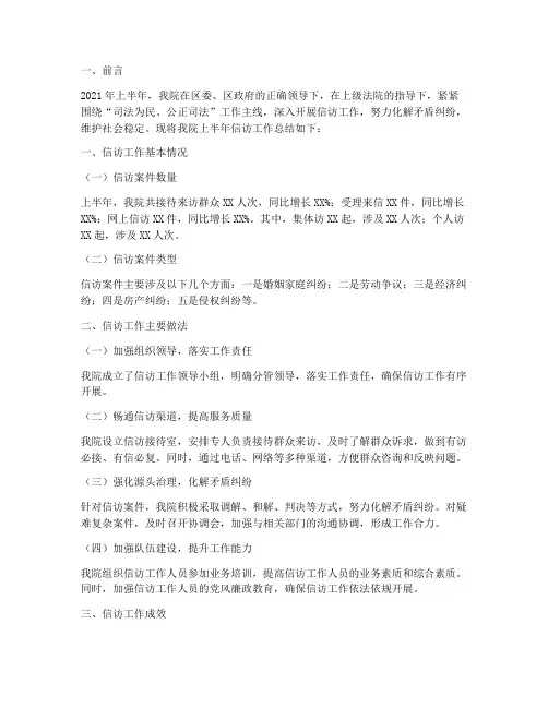 法院半年信访工作总结