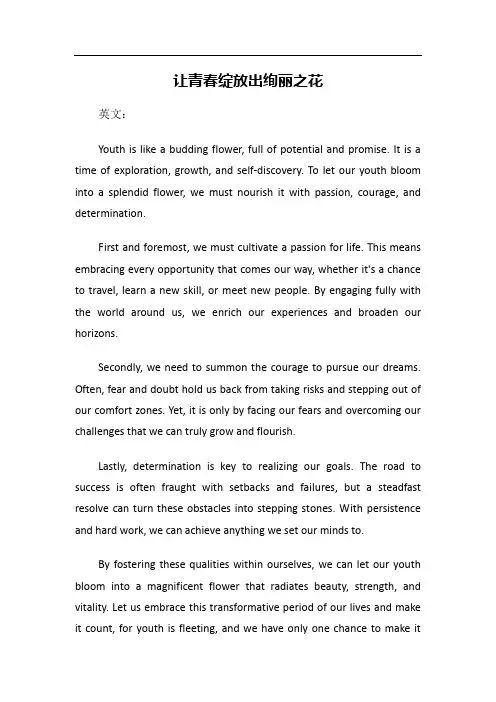 让青春绽放出绚丽之花高考作文