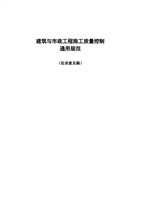 建筑与市政工程施工质量控制通用规范