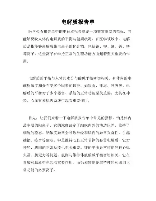 电解质报告单