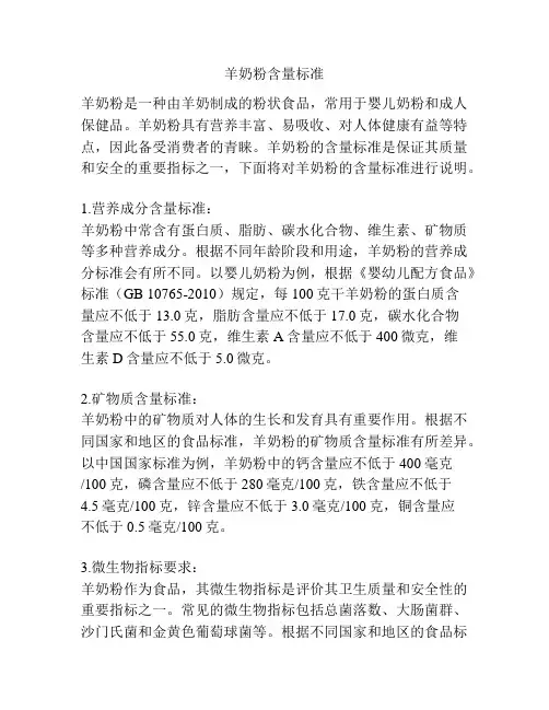 羊奶粉含量标准