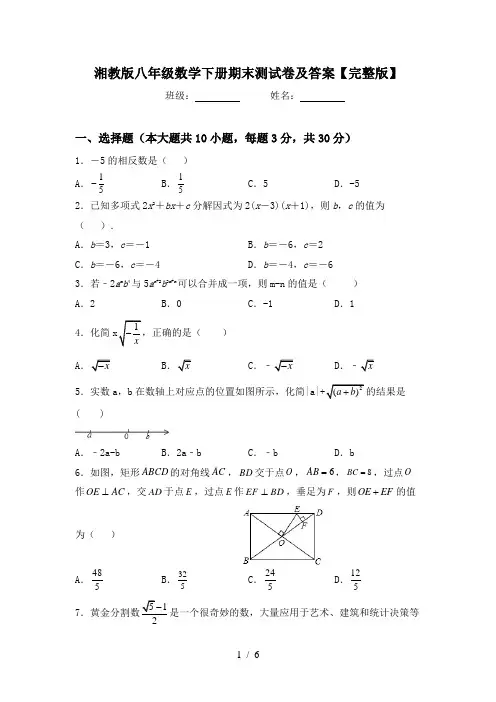 湘教版八年级数学下册期末测试卷及答案【完整版】