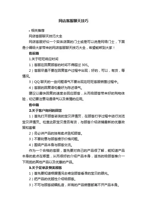 网店客服聊天技巧