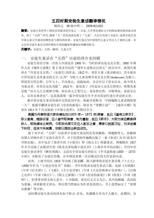 文献综述 安徒生