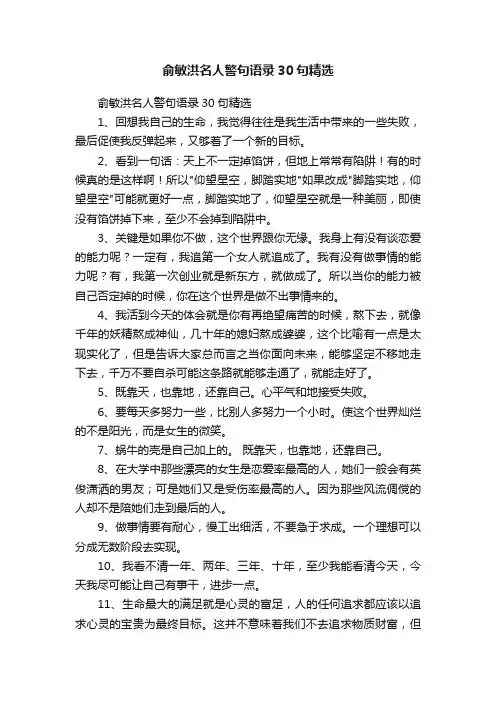 俞敏洪名人警句语录30句精选