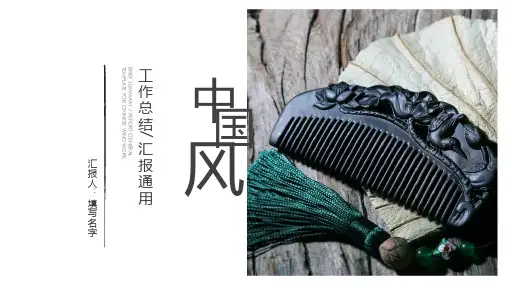 中国风传统旧物通用PPT模板