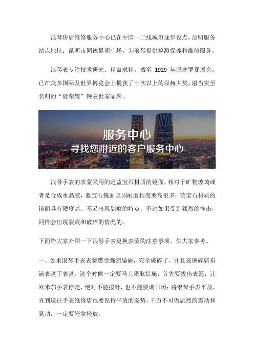 昆明浪琴专柜维修