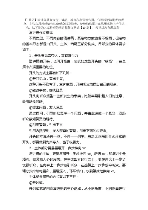 演讲稿作文格式【10篇】