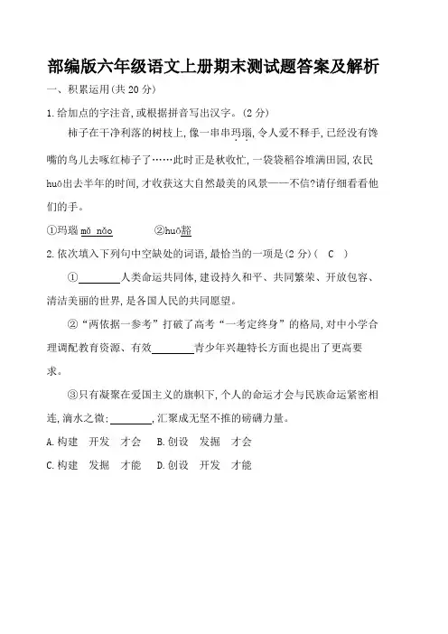 部编版六年级语文上册期末测试题答案及解析