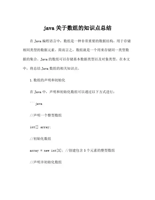 java关于数组的知识点总结