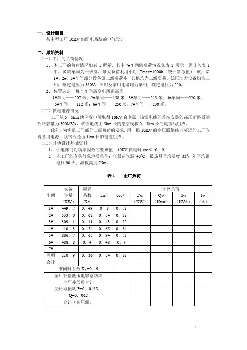 供配电任务及指导书