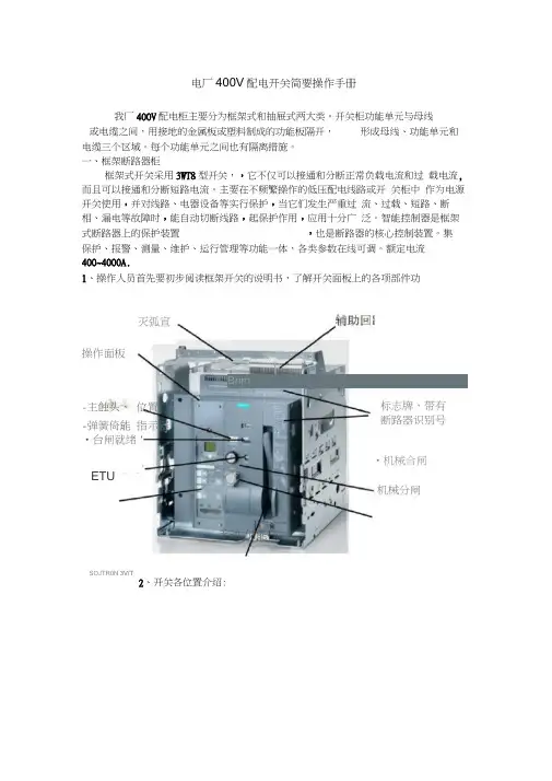 400V配电开关简要操作手册