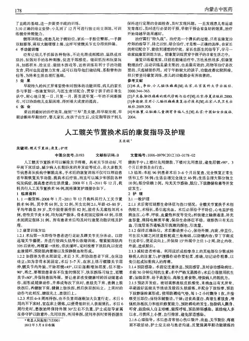 人工髋关节置换术后的康复指导及护理