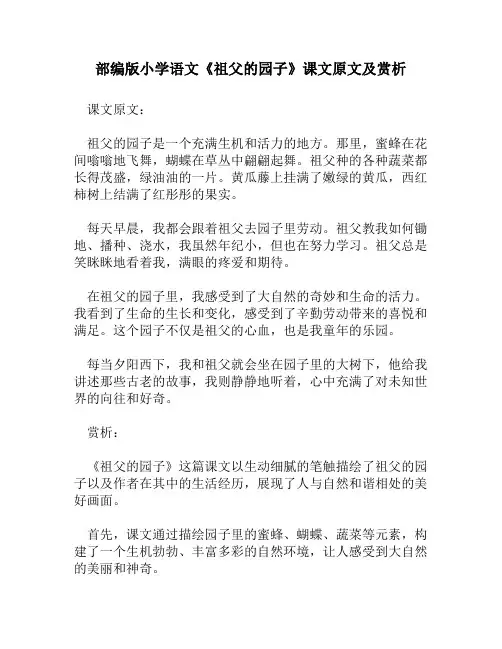 部编版小学语文《祖父的园子》课文原文及赏析