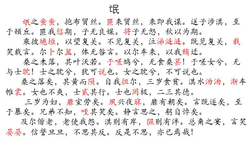 《氓》注音