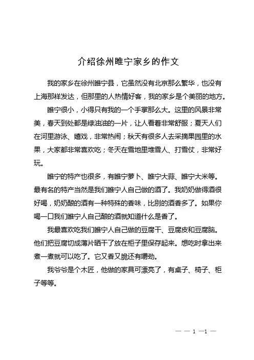 介绍徐州睢宁家乡的作文
