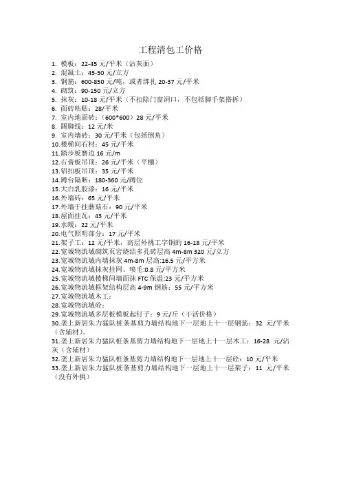 工程清包工价格单价