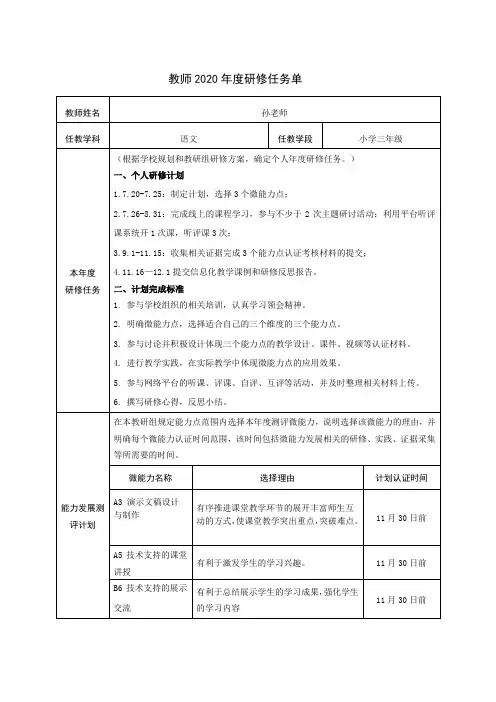 【参考】信息技术“提升工程2.0”教师2020年度研修任务单