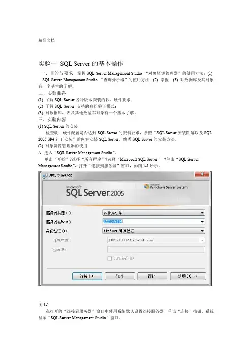 SQLServer实验1讲解学习