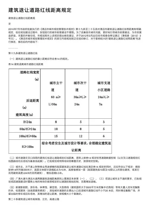 建筑退让道路红线距离规定