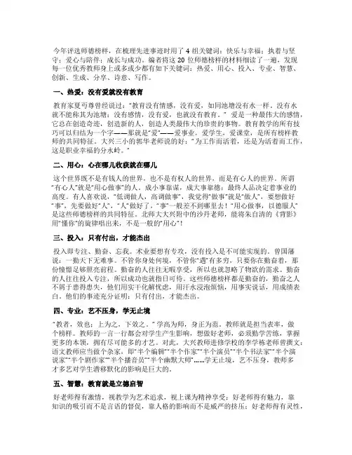 好老师的十个关键词