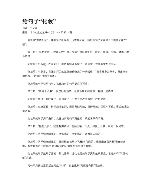 给句子“化妆”
