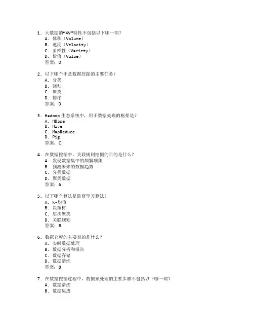 大数据技术与数据挖掘管理考试 选择题 62题