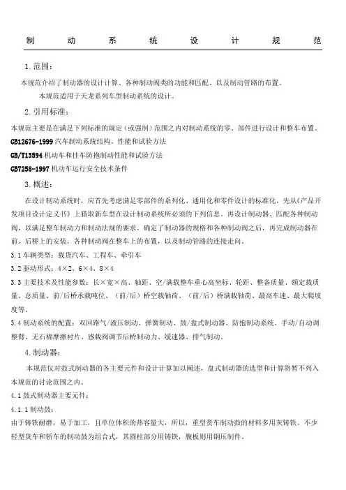 制动系统设计规范