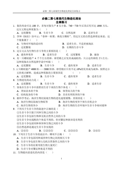 必修二第七章现代生物进化理论全章练习