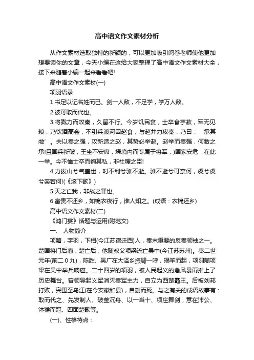 高中语文作文素材分析