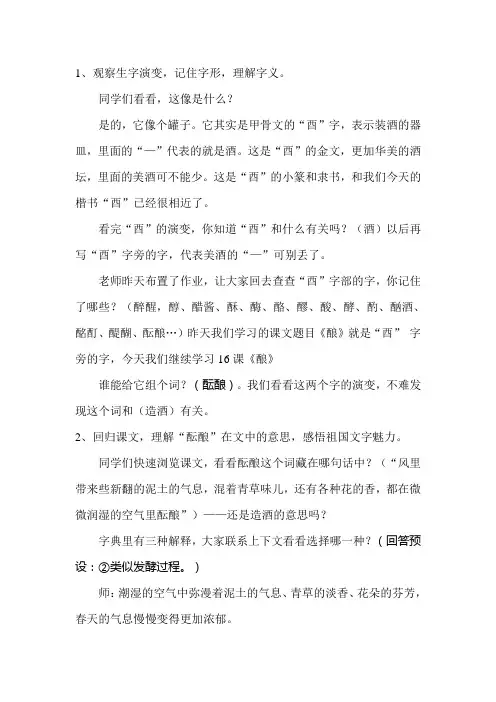 (部审)语文S版五年级上册《四单元  16 酿》精品课教学设计_14