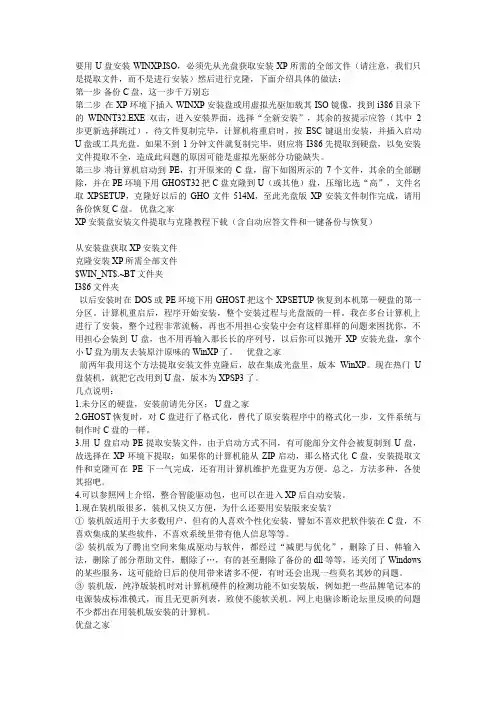 U盘安装光盘版WINXPISO的全新方法安装轻松流畅