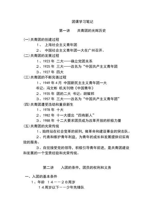 团课学习笔记