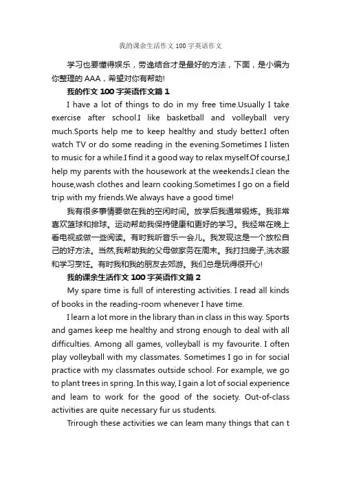 我的课余生活作文100字英语作文_初中英语作文_