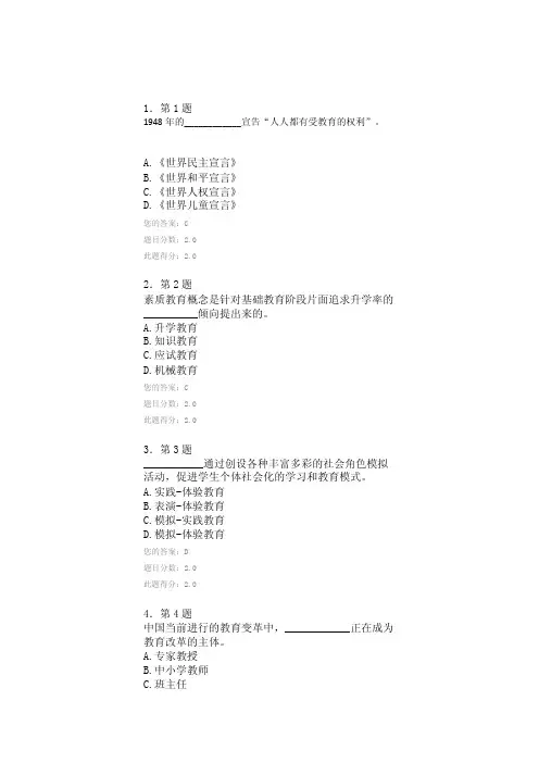 教育管理《现代教育思想作业》答案（100分）
