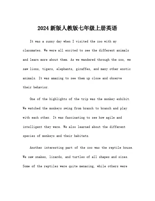 2024新版人教版七年级上册英语