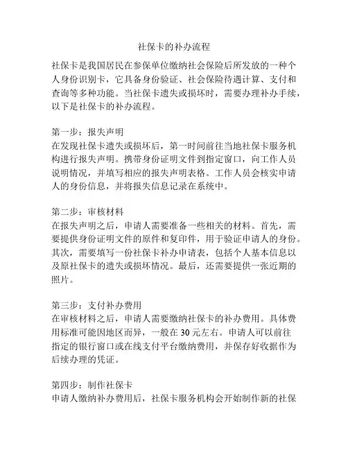 社保卡的补办流程