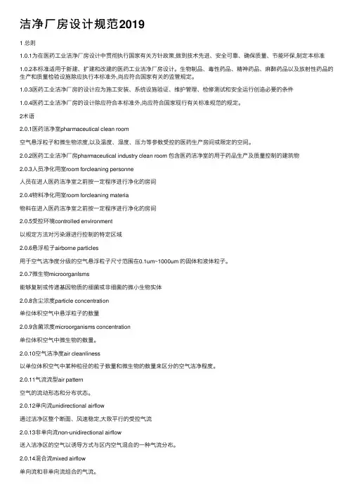 洁净厂房设计规范2019