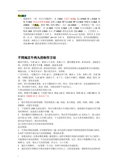 肉丸配方