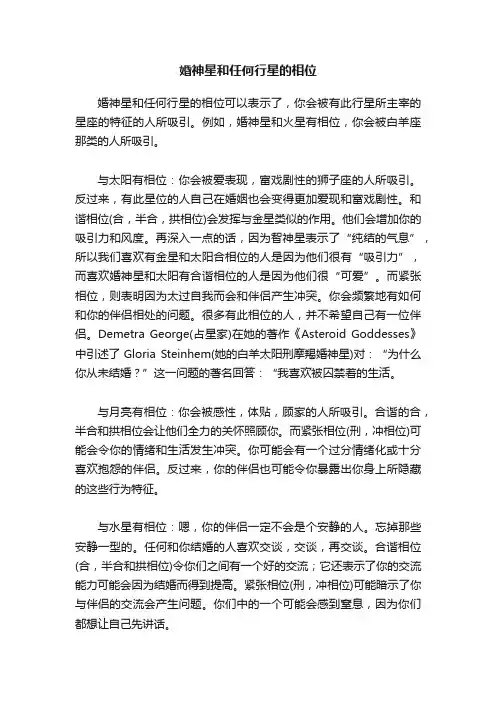 婚神星和任何行星的相位