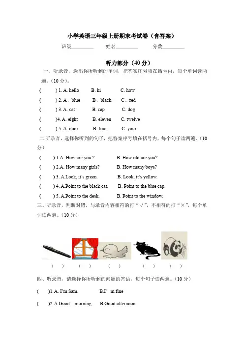 小学英语三年级上册期末考试卷(含答案)