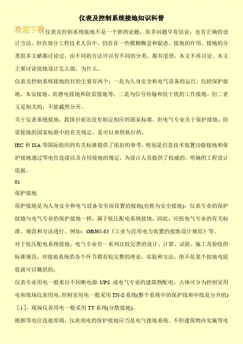 仪表及控制系统接地知识科普