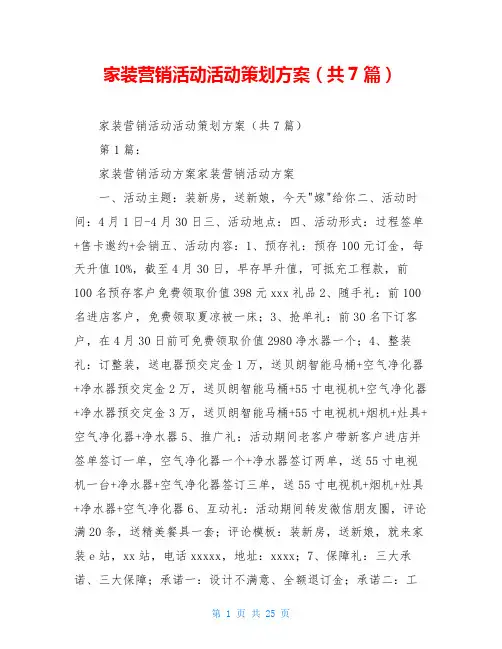 家装营销活动活动策划方案(共7篇)