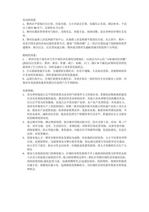 荆州经济发展