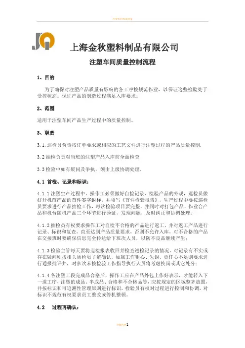 注塑车间质量控制流程