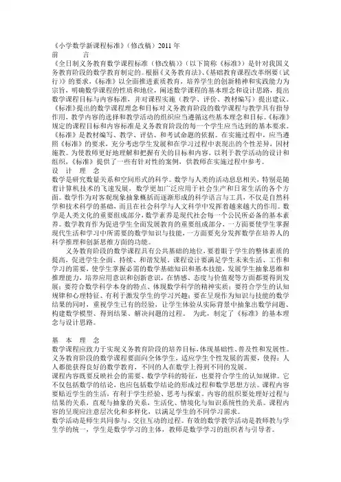 2011年版义务教育小学数学课程标准解读    文