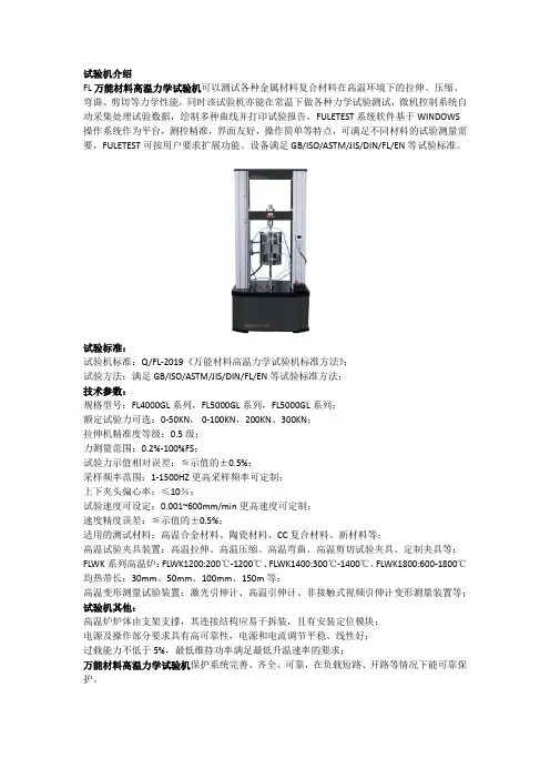万能材料高温力学试验机